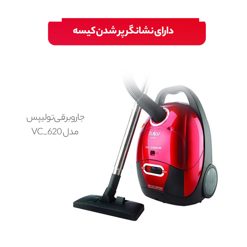 جاروبرقی تولیپس مدل VC_620 جاروبرقی تولیپس مدل VC_620