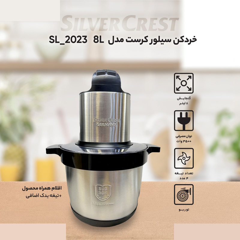 خردکن سیلور کرست مدل SL_2023 8L خردکن سیلور کرست مدل SL_2023 8L