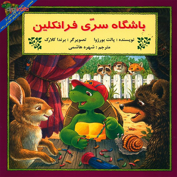 کتاب باشگاه سری فرانکلین پالت بورژوا کتاب باشگاه سری فرانکلین پالت بورژوا