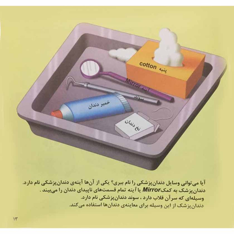 کتاب دورا در مطب دندانپزشکی اثر کریستین ریچی نشر آبادیران کتاب دورا در مطب دندانپزشکی اثر کریستین ریچی نشر آبادیران