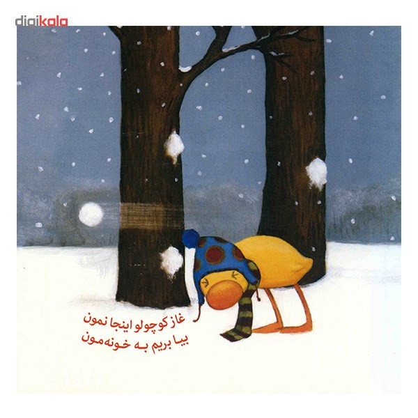 کتاب درخت ما عروس شده اثر تد هیلز کتاب درخت ما عروس شده اثر تد هیلز