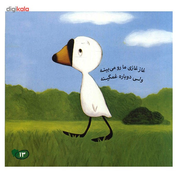 کتاب غاز غازی جون پس چی می خواد اثر تد هیلز کتاب غاز غازی جون پس چی می خواد اثر تد هیلز