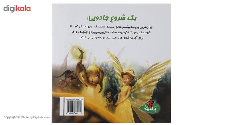 کتاب تینکربل اثر والت دیزنی