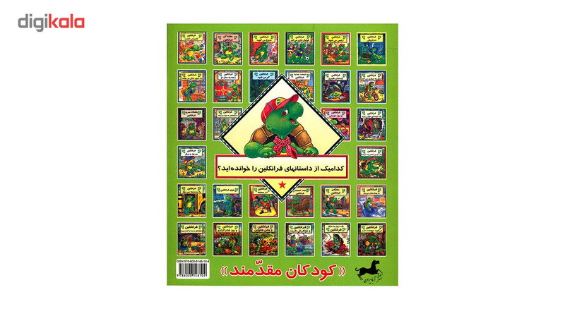 کتاب فرانکلین می خواهد بزرگ باشد اثر شارون جنینگز کتاب فرانکلین می خواهد بزرگ باشد اثر شارون جنینگز