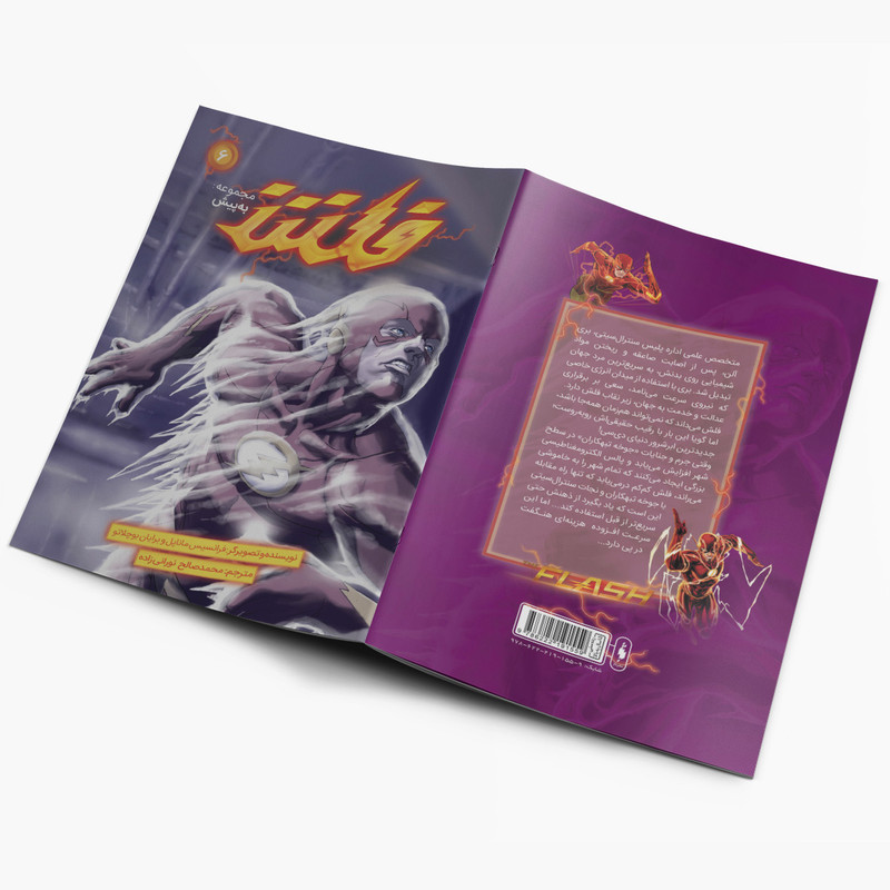 کتاب کمیک فلش سری به پیش اثر فرانسیس ماناپل نشر باژ جلد 6 کتاب کمیک فلش سری به پیش اثر فرانسیس ماناپل نشر باژ جلد 6