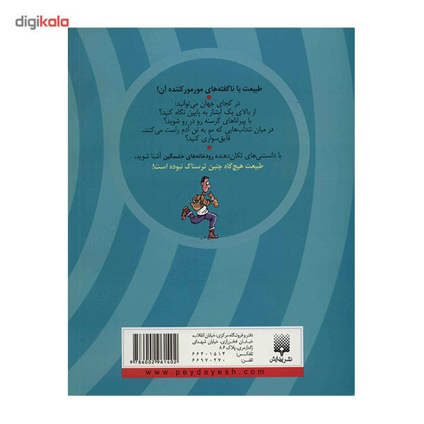کتاب رودخانه های خشمگین اثر آنیتا گانری کتاب رودخانه های خشمگین اثر آنیتا گانری