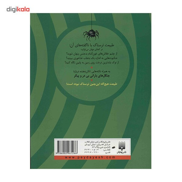 کتاب جنگل های بارانی بی در و پیکر اثر آنیتا گانری کتاب جنگل های بارانی بی در و پیکر اثر آنیتا گانری