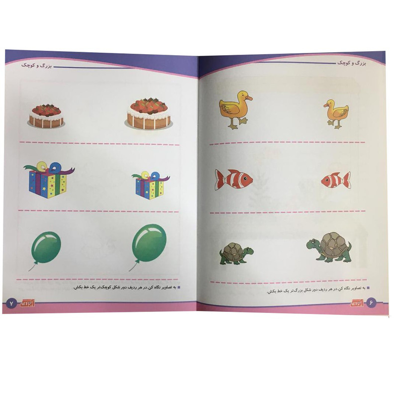 کتاب مفاهیم ریاضی اندازه ها و مفاهیم مکانی اثر رویا جوانی انتشارات آبرنگ جلد 1 کتاب مفاهیم ریاضی اندازه ها و مفاهیم مکانی اثر رویا جوانی انتشارات آبرنگ جلد 1
