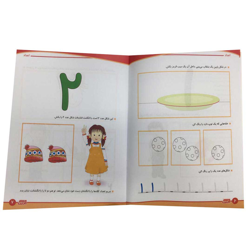 کتاب مفاهیم ریاضی اعداد اثر رویا جوانی انتشارات آبرنگ جلد 5 کتاب مفاهیم ریاضی اعداد اثر رویا جوانی انتشارات آبرنگ جلد 5