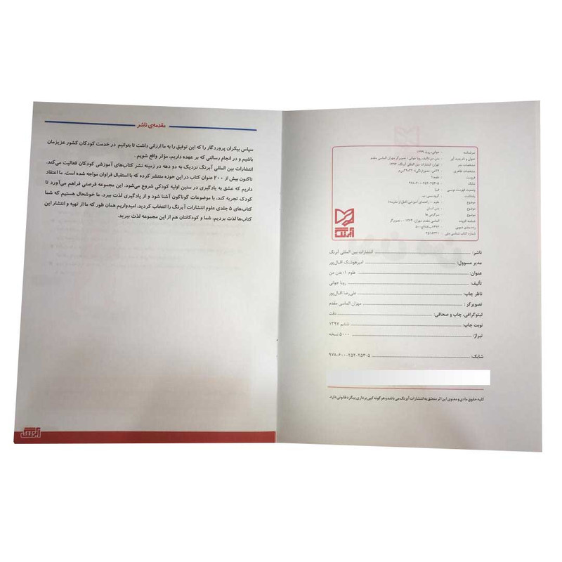 کتاب علوم 1 بدن من برای کودکان 4 تا 6 سال اثر رویا جوانی انتشارات آبرنگ کتاب علوم 1 بدن من برای کودکان 4 تا 6 سال اثر رویا جوانی انتشارات آبرنگ