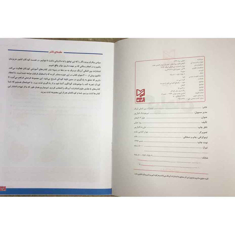 کتاب علوم 3 گیاهان برای کودکان 4 تا 6 سال اثر رویا جوانی انتشارات آبرنگ کتاب علوم 3 گیاهان برای کودکان 4 تا 6 سال اثر رویا جوانی انتشارات آبرنگ