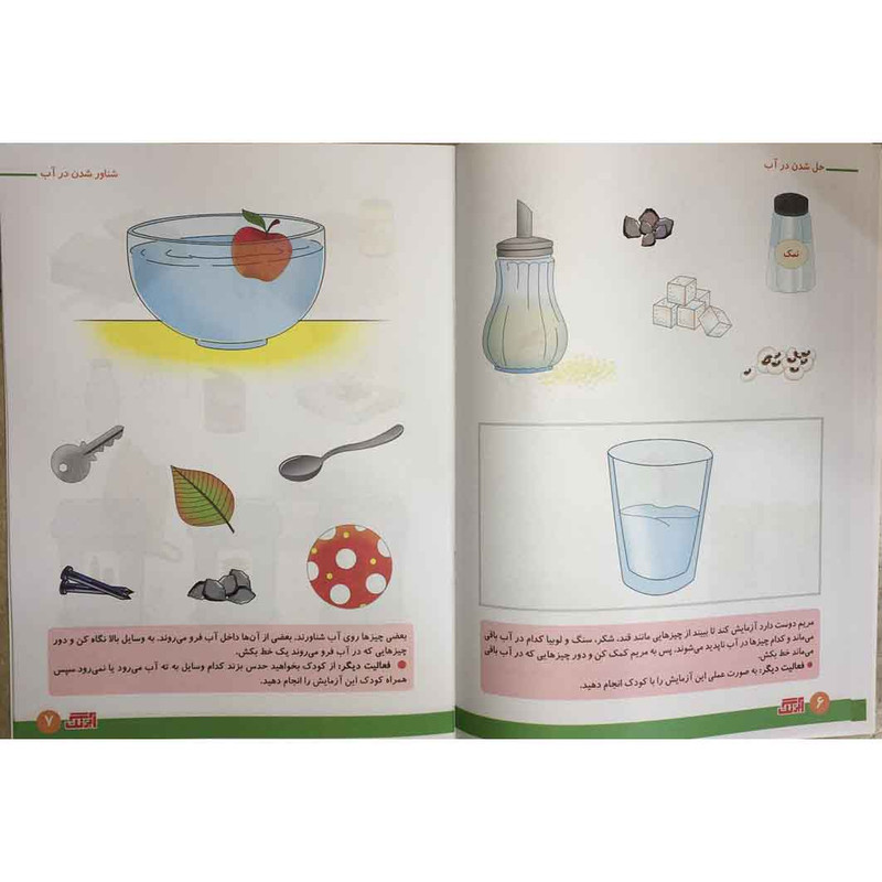 کتاب علوم فیزیکی برای کودکان 4 تا 6 سال اثر رویا جوانی انتشارات آبرنگ جلد 4