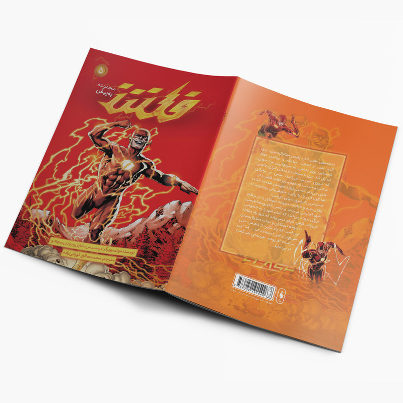 کتاب کمیک فلش سری به پیش اثر فرانسیس ماناپل نشر باژ شماره 5 کتاب کمیک فلش سری به پیش اثر فرانسیس ماناپل نشر باژ شماره 5