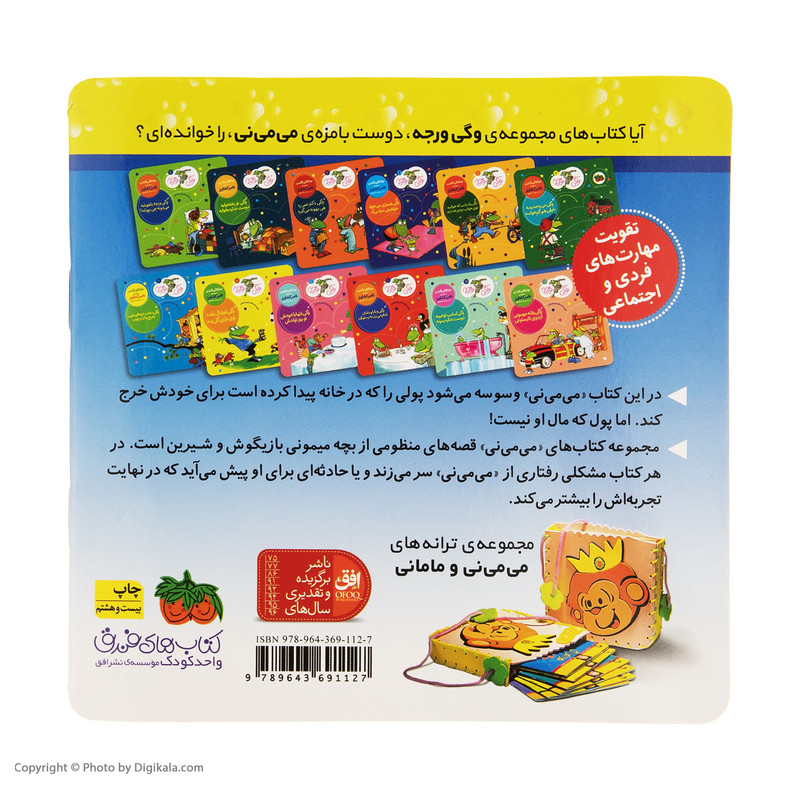 کتاب می می نی پشت پرده یه سکه پیدا کرده اثر ناصر کشاورز نشر افق کتاب می می نی پشت پرده یه سکه پیدا کرده اثر ناصر کشاورز نشر افق