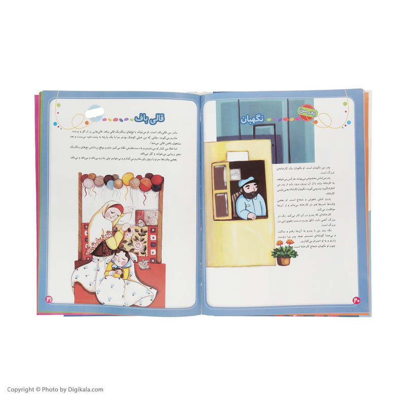 کتاب دایره المعارف مشاغل برای کودکان اثر مرجان کشاورزی آزاد نشر شهر کتاب دایره المعارف مشاغل برای کودکان اثر مرجان کشاورزی آزاد نشر شهر
