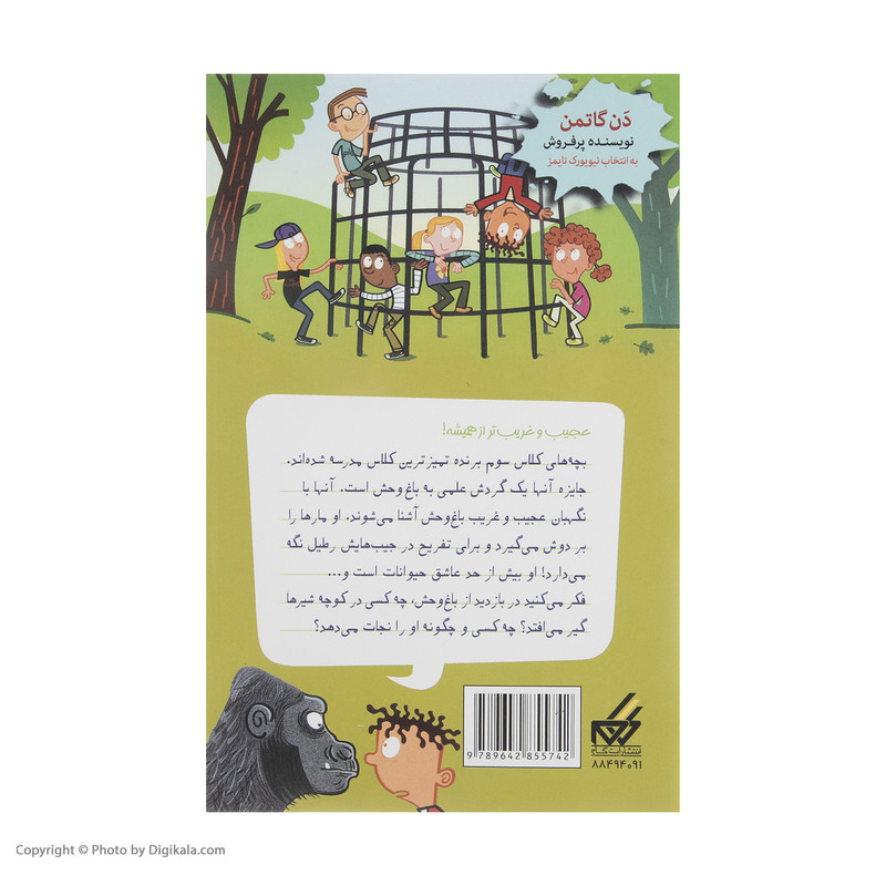 کتاب مدرسه پر ماجرا 25 پایان حیرت آور اثر دن گاتمن نشر گام کتاب مدرسه پر ماجرا 25 پایان حیرت آور اثر دن گاتمن نشر گام