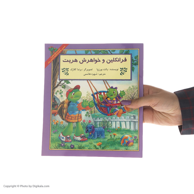 کتاب فرانکلین و خواهرش هریت اثر پالت بورژوا انتشارات پیک دبیران کتاب فرانکلین و خواهرش هریت اثر پالت بورژوا انتشارات پیک دبیران