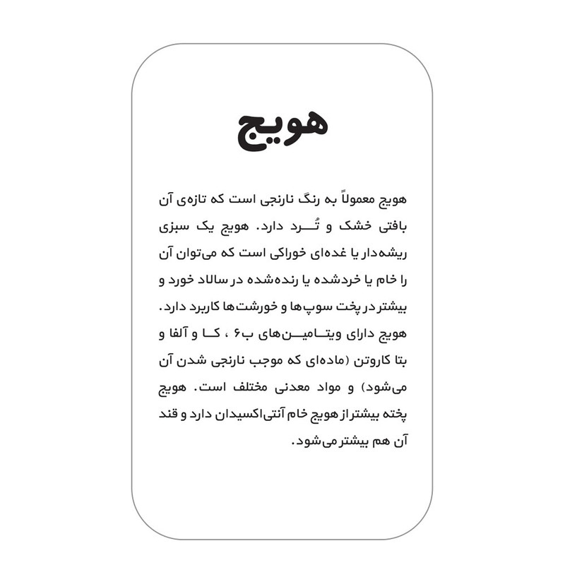 فلش کارت آشنایی با میوهها و سبزیجات انتشارات اندیشه کهن فلش کارت آشنایی با میوهها و سبزیجات انتشارات اندیشه کهن