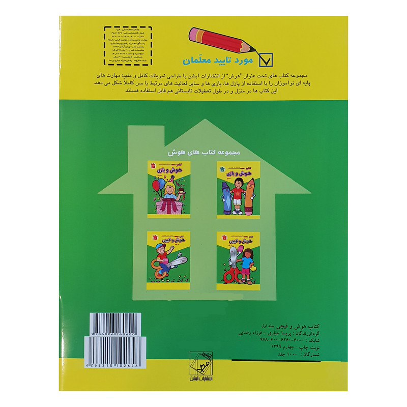 کتاب کار با قیچی ، کاردستی و رنگ آمیزی هوش و قیچی اثر پریسا جباری نشر آبشن جلد دوم کتاب کار با قیچی ، کاردستی و رنگ آمیزی هوش و قیچی اثر پریسا جباری نشر آبشن جلد دوم