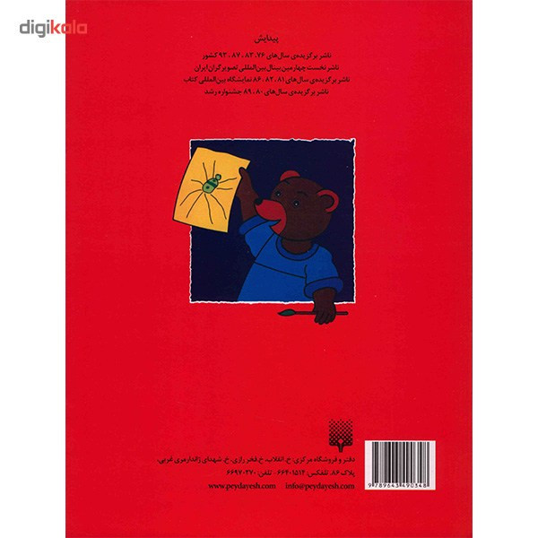 کتاب شعر رنگ نقاشی اثر جعفر ابراهیمی - جلد دوم کتاب شعر رنگ نقاشی اثر جعفر ابراهیمی - جلد دوم