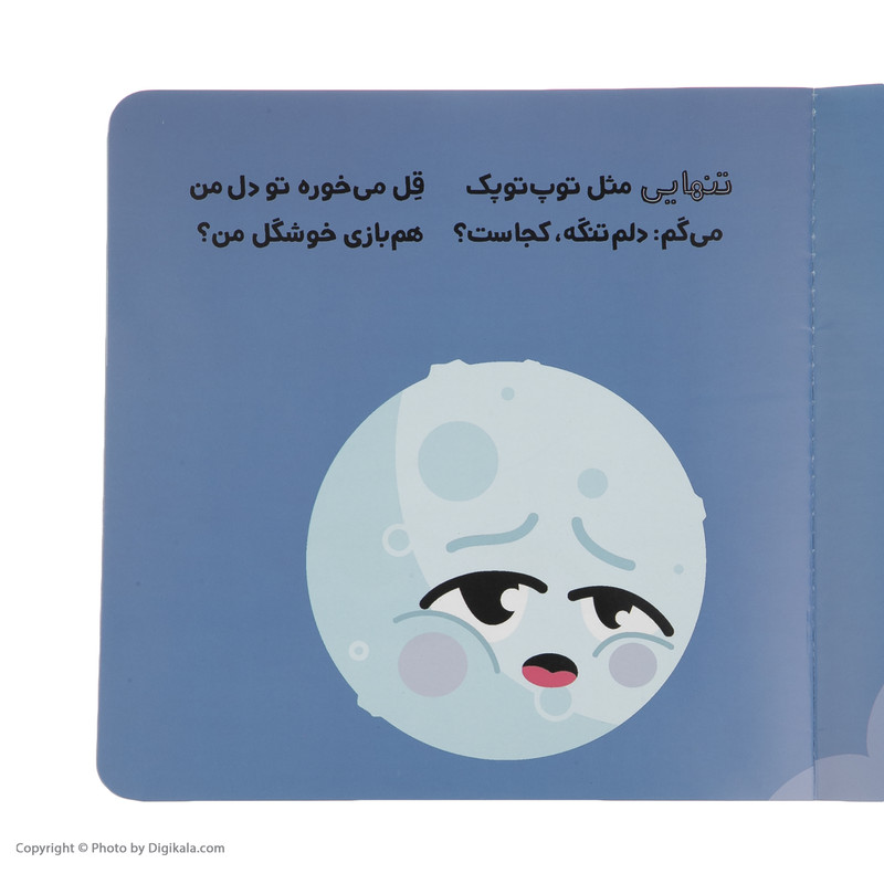 کتاب اولین احساسات من: با تنهایی چه کار کنم؟ اثر مریم اسلامی انتشارات پرتقال