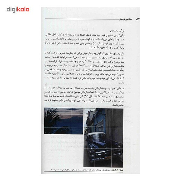کتاب عکاسی در سفر اثر سرژ تیماشف کتاب عکاسی در سفر اثر سرژ تیماشف