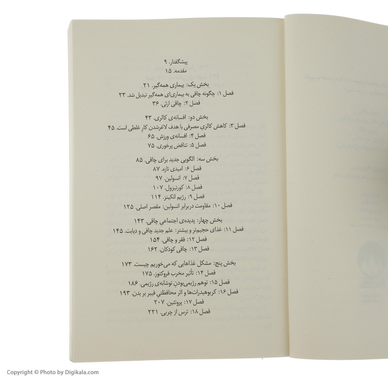 کتاب قانون چاقی اثر جیسون فانگ نشر میلکان کتاب قانون چاقی اثر جیسون فانگ نشر میلکان