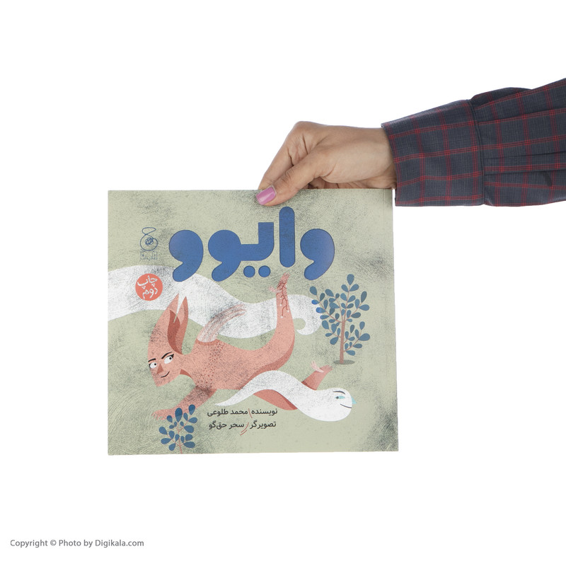 کتاب وایوو اثر محمد طلوعی نشر چشمه