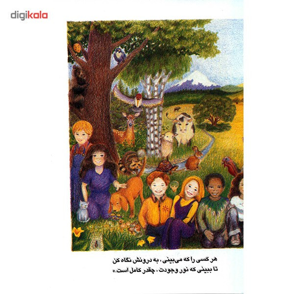 کتاب من در هر آنچه می بینم هستم اثر چارا ام. کرتیس