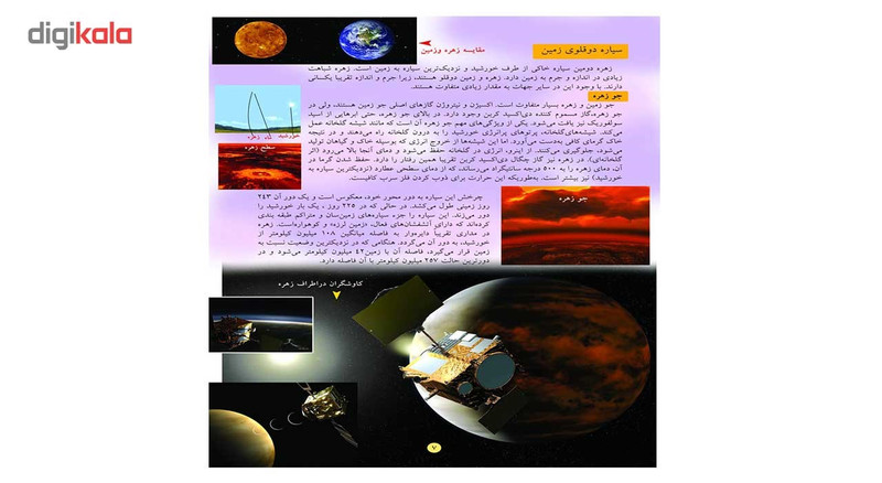 کتاب منظومه شمسی اثر علی ذوالفقاری کتاب منظومه شمسی اثر علی ذوالفقاری