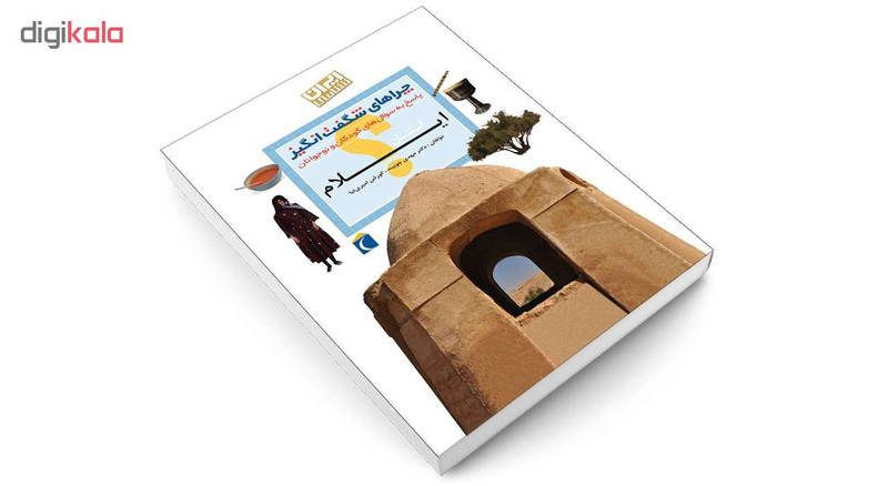 کتاب چراهای شگفت انگیز استان ایلام اثر دکترمهدی چوبینه و کورش امیری نیا نشر محراب قلم کتاب چراهای شگفت انگیز استان ایلام اثر دکترمهدی چوبینه و کورش امیری نیا نشر محراب قلم