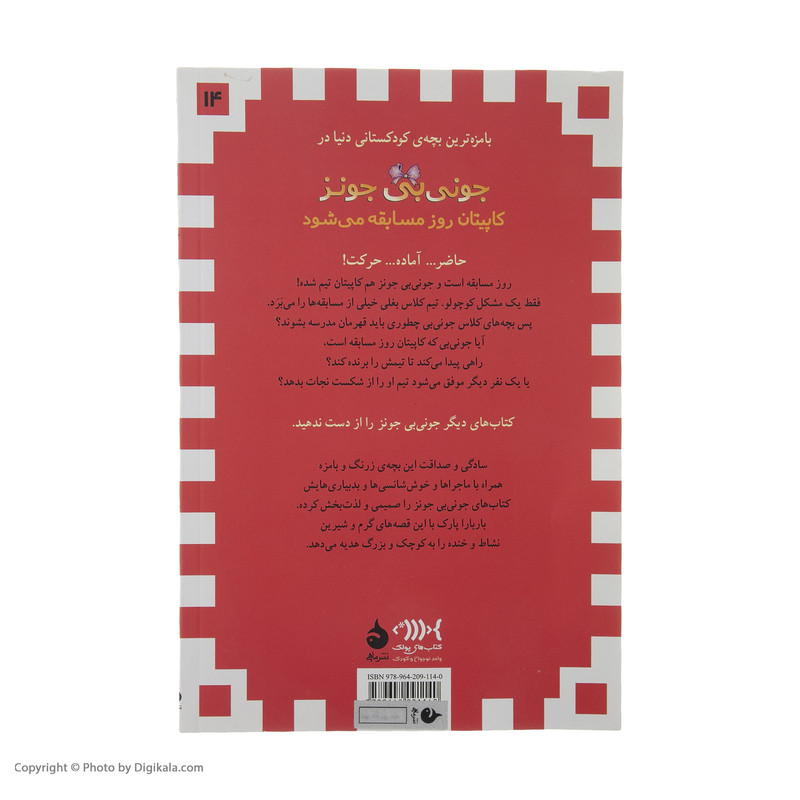 کتاب جونی بی جونز کاپیتان روز مسابقه می شود اثر باربارا پارک نشر ماهی کتاب جونی بی جونز کاپیتان روز مسابقه می شود اثر باربارا پارک نشر ماهی