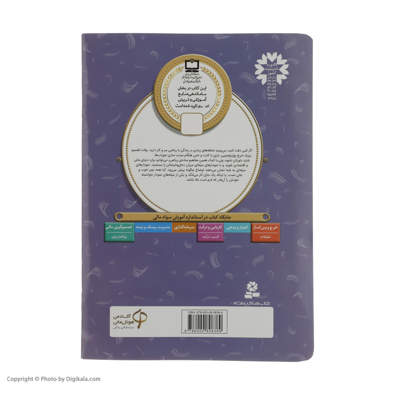 کتاب آموزش سواد مالی سطح دو دکه ی لیموناد فروشی اثر استیوئرت جی مرفی انتشارات قدیانی کتاب آموزش سواد مالی سطح دو دکه ی لیموناد فروشی اثر استیوئرت جی مرفی انتشارات قدیانی