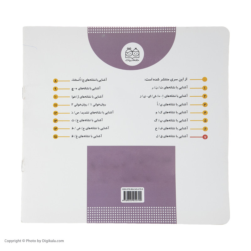 کتاب کلاس اولی آسان بخوان 7 اثر اکرم راستین نشر خانه ادبیات کتاب کلاس اولی آسان بخوان 7 اثر اکرم راستین نشر خانه ادبیات
