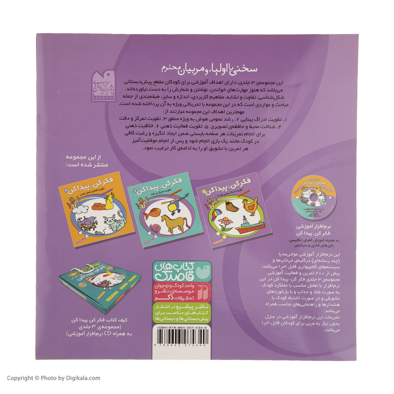 کتاب فکر کن و پیدا کن اثر فهیمه سیدناصری - جلد اول کتاب فکر کن و پیدا کن اثر فهیمه سیدناصری - جلد اول