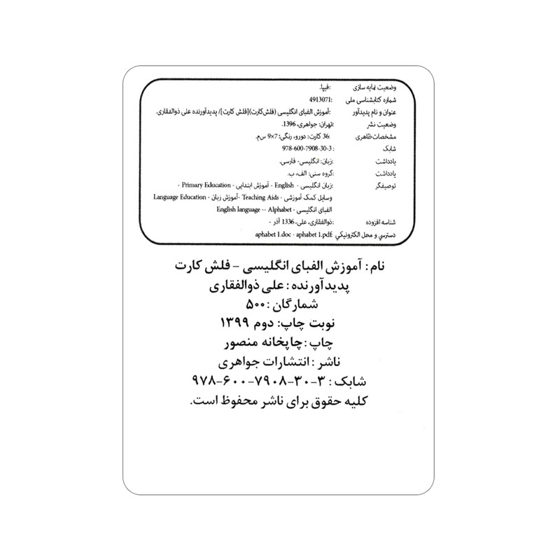 فلش کارت آموزش الفبای انگلیسی انتشارات جواهری فلش کارت آموزش الفبای انگلیسی انتشارات جواهری