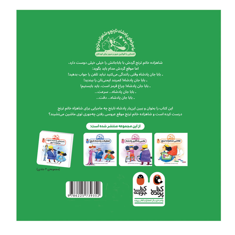 کتاب عروسی شاه پری اثر معصومه یزدانی انتشارات کتاب پرنده کتاب عروسی شاه پری اثر معصومه یزدانی انتشارات کتاب پرنده