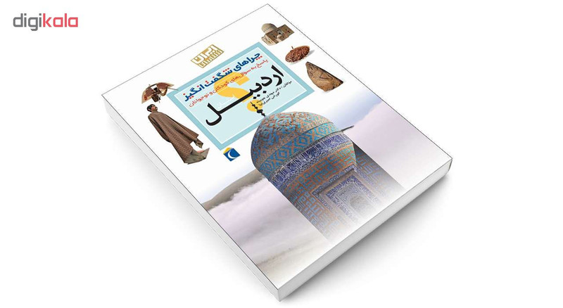 کتاب چراهای شگفت انگیز استان اردبیل اثر دکترمهدی چوبینه و کورش امیری نیا نشر محراب قلم کتاب چراهای شگفت انگیز استان اردبیل اثر دکترمهدی چوبینه و کورش امیری نیا نشر محراب قلم
