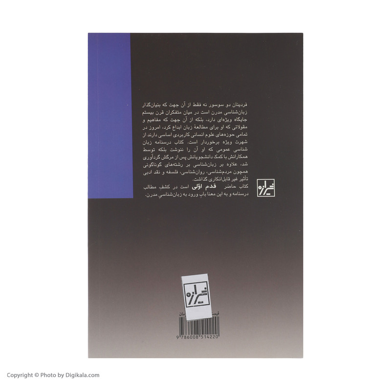 کتاب قدم اول سوسور اثر ترنس گوردون و ابی لوبل انتشارات شیرازه کتاب ما کتاب قدم اول سوسور اثر ترنس گوردون و ابی لوبل انتشارات شیرازه کتاب ما