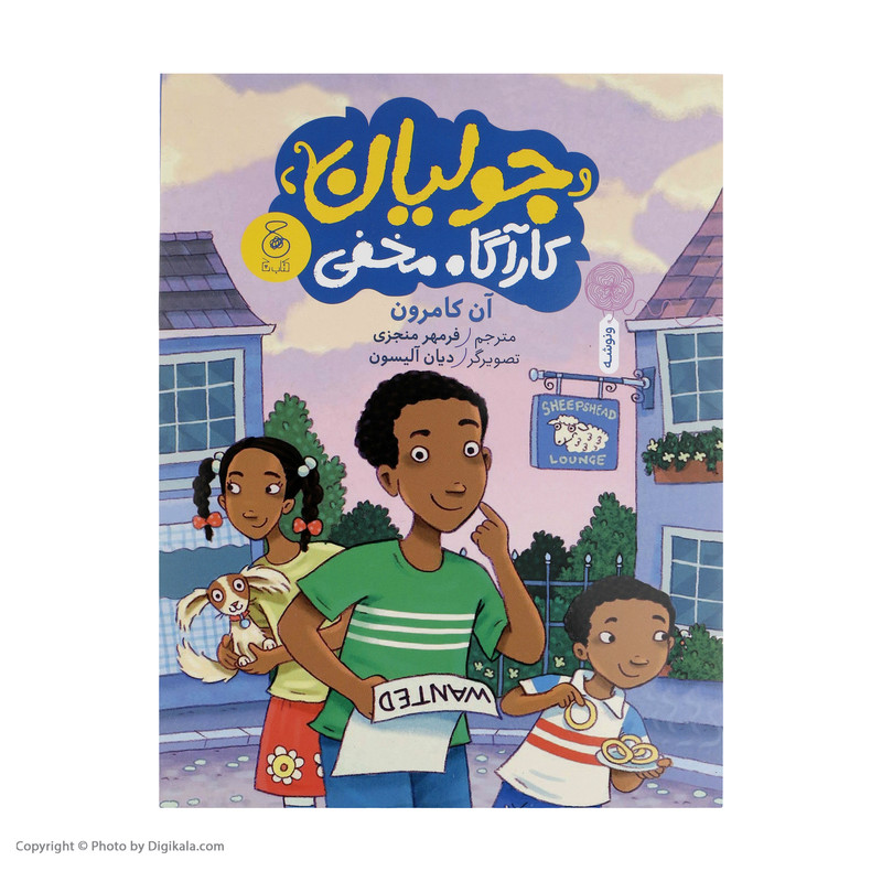 کتاب جولیان کارآگاه مخفی اثر آن کامرون نشر چشمه کتاب جولیان کارآگاه مخفی اثر آن کامرون نشر چشمه