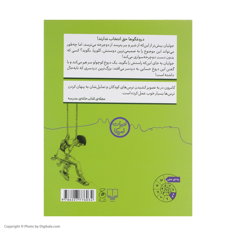 کتاب تابستان رویایی جولیان اثر آن کامرون نشر چشمه کتاب تابستان رویایی جولیان اثر آن کامرون نشر چشمه