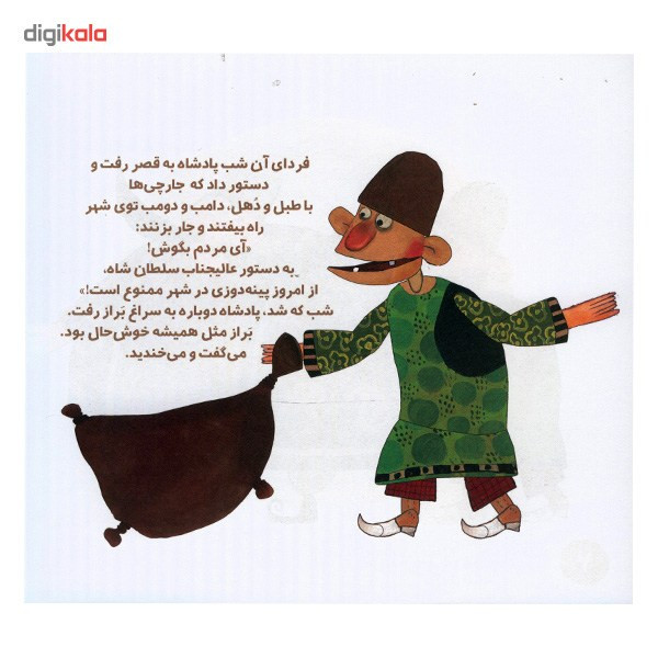کتاب پینه دوز خوش حال اثر مجید راستی کتاب پینه دوز خوش حال اثر مجید راستی