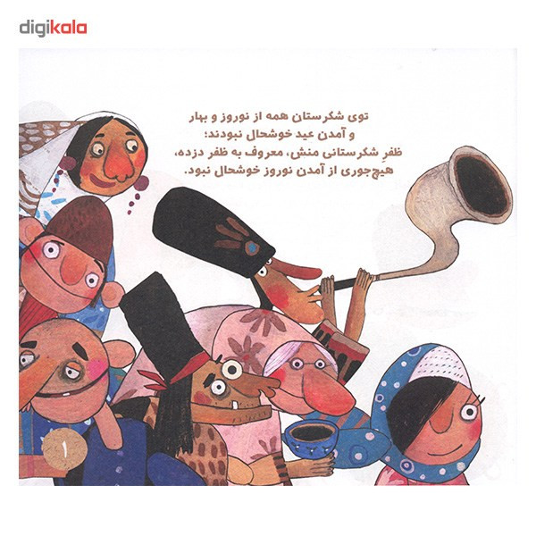 کتاب عمو نوروز و چهل دزد اثر سروش چیت ساز کتاب عمو نوروز و چهل دزد اثر سروش چیت ساز