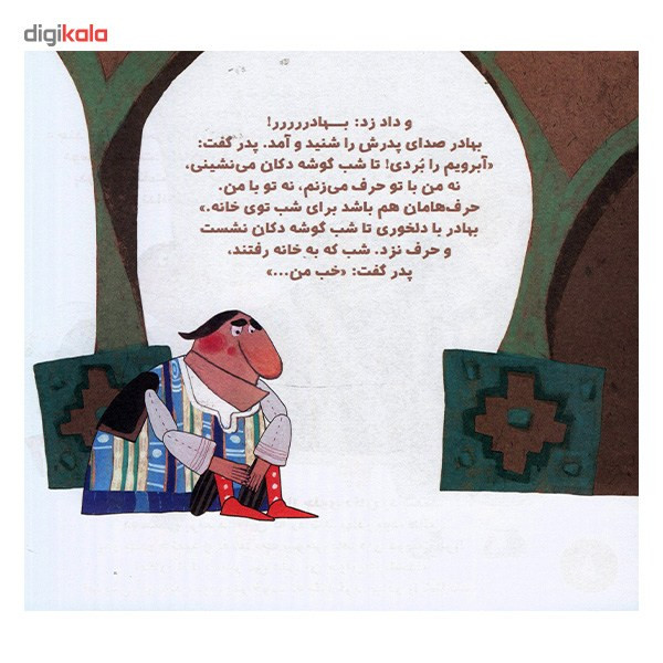 کتاب حصیرباف و راهزن ها اثر مجید راستی کتاب حصیرباف و راهزن ها اثر مجید راستی