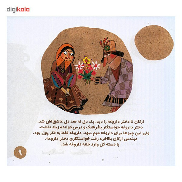 کتاب کوزه شکسته اثر وحید پورافتخاری کتاب کوزه شکسته اثر وحید پورافتخاری