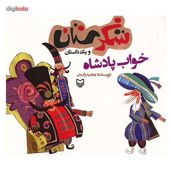 کتاب خواب پادشاه اثر مجید راستی کتاب خواب پادشاه اثر مجید راستی