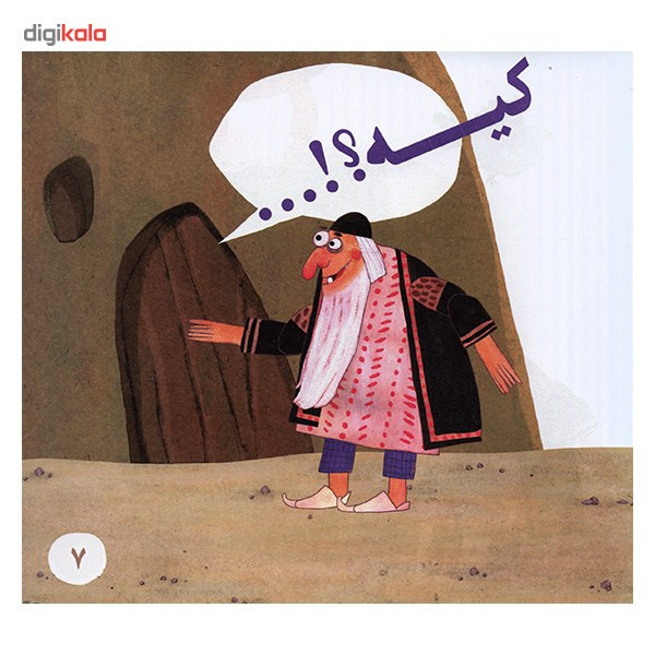 کتاب صندوق گنج اثر سید جواد رهنما کتاب صندوق گنج اثر سید جواد رهنما
