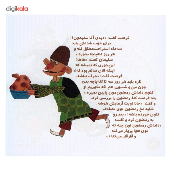 کتاب الاغی سوار فرغون اثر سید جواد راهنما