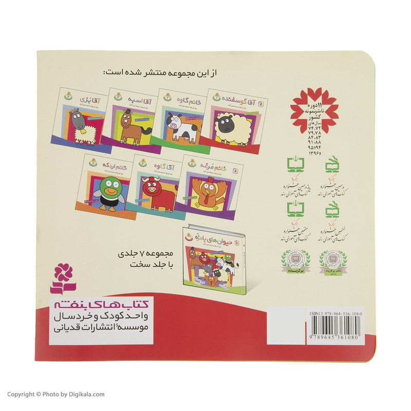 کتاب آقا گوسفنده اثر زوزا ورباوا انتشارات قدیانی کتاب آقا گوسفنده اثر زوزا ورباوا انتشارات قدیانی