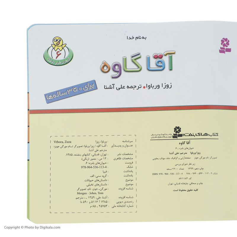 کتاب آقا گاوه اثر زوزا ورباوا کتاب آقا گاوه اثر زوزا ورباوا